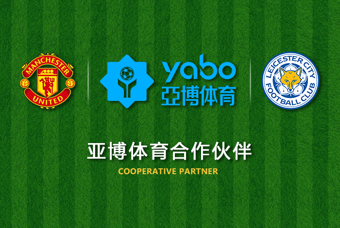 宝博体育正式成为英超曼联全球合作伙伴! 宝博体育正式成为英超曼联全球合作伙伴!
